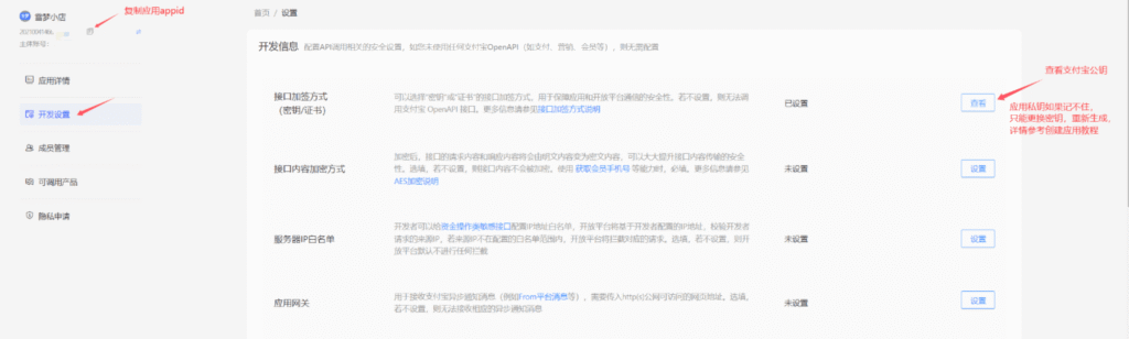 图片[2]-新码支付通道配置使用教程-雪梦博客网