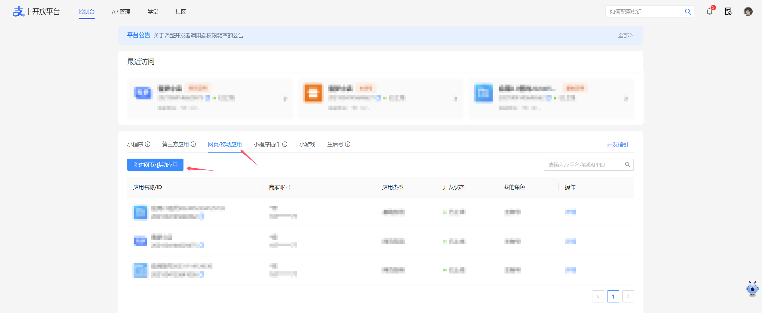 图片[8]-码支付自挂使用教程-雪梦博客网