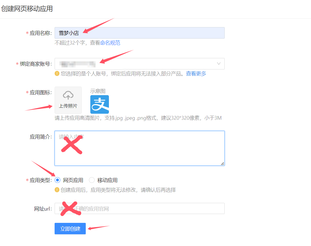 图片[9]-码支付自挂使用教程-雪梦博客网