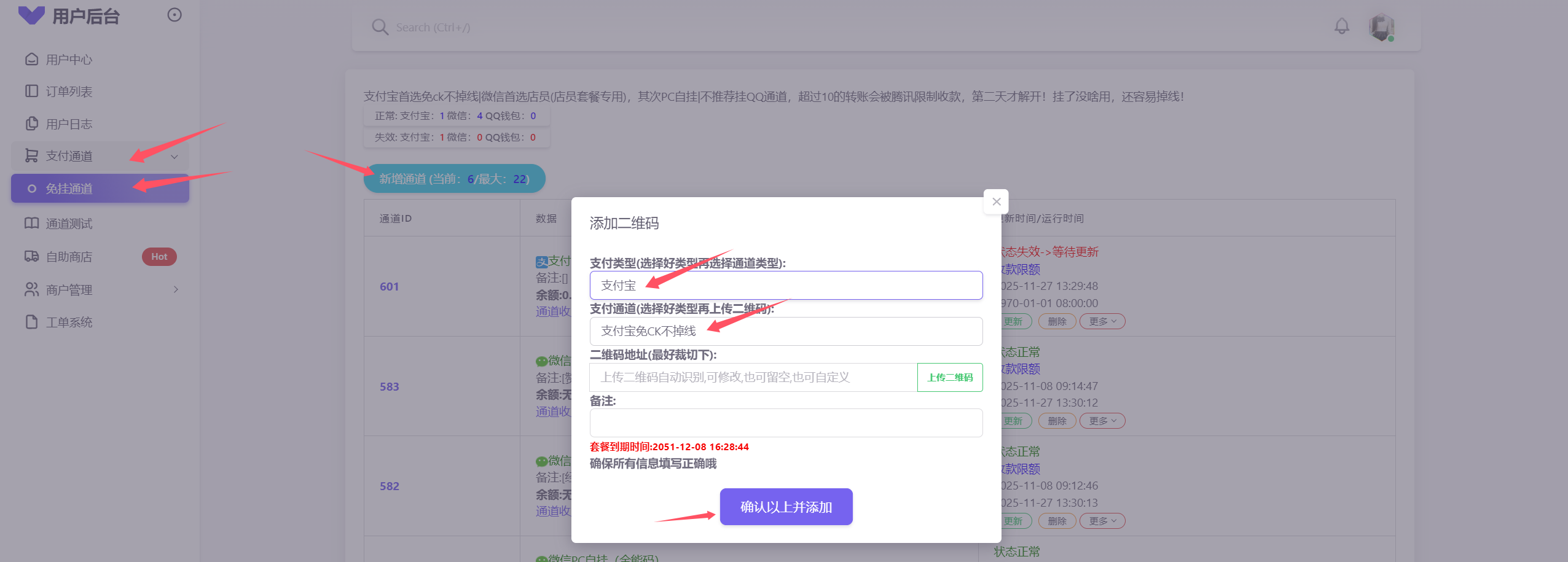 图片[7]-码支付自挂使用教程-雪梦博客网