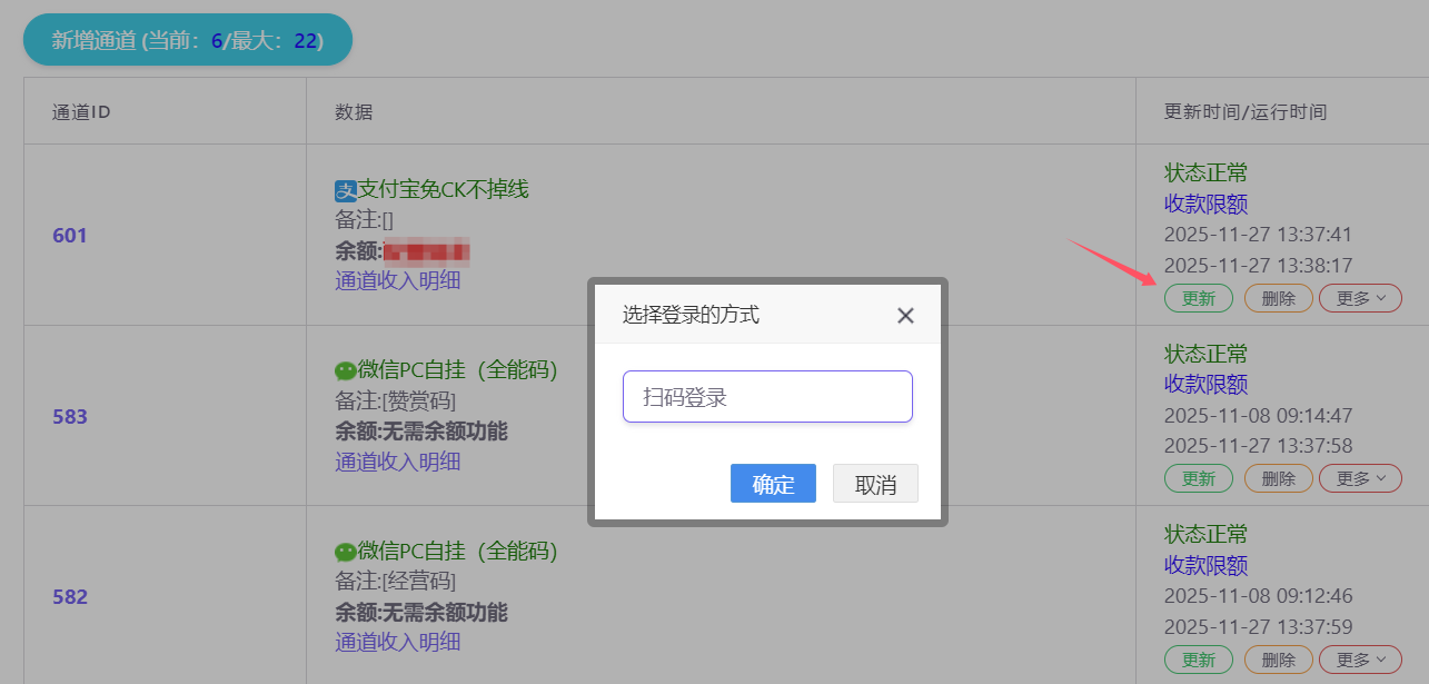 图片[14]-码支付自挂使用教程-雪梦博客网