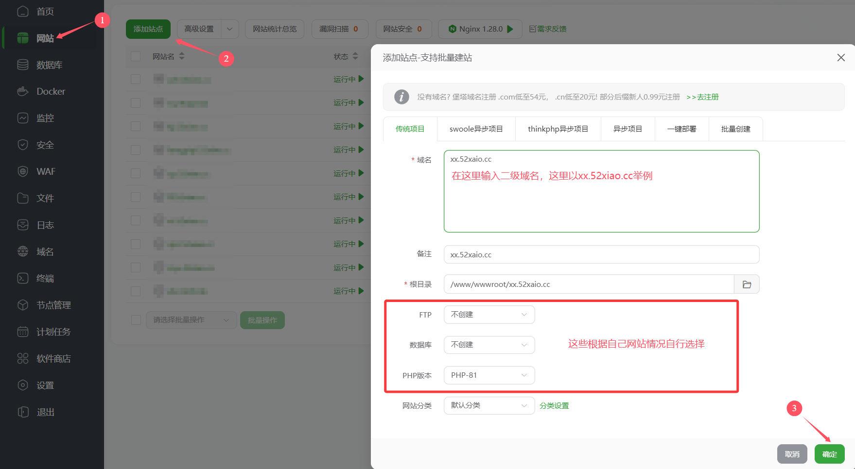 图片[4]-二级域名购买使用教程-雪梦博客网