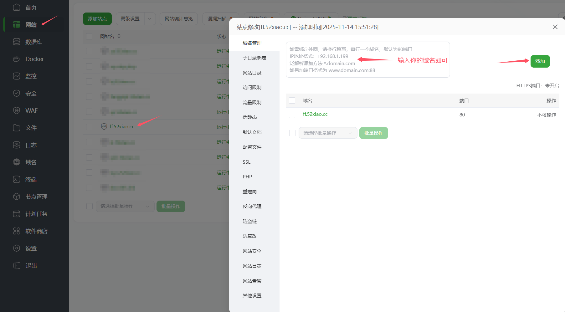 图片[5]-二级域名购买使用教程-雪梦博客网