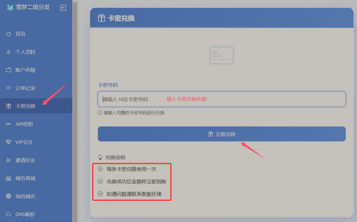 二级域名购买使用教程-雪梦博客网