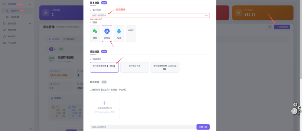 图片[8]-新码支付通道配置使用教程-雪梦博客网