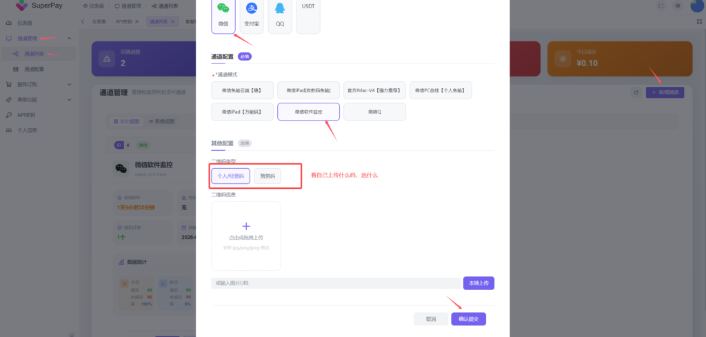 图片[9]-新码支付通道配置使用教程-雪梦博客网