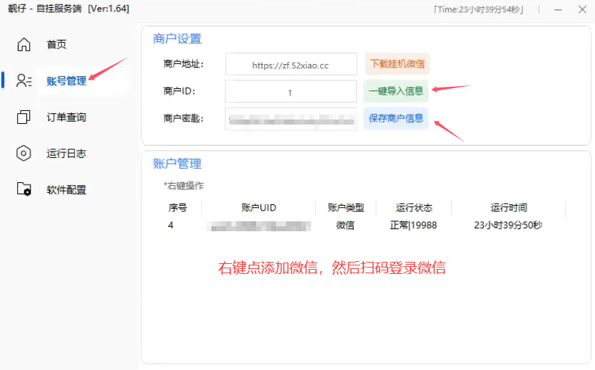 图片[11]-新码支付通道配置使用教程-雪梦博客网