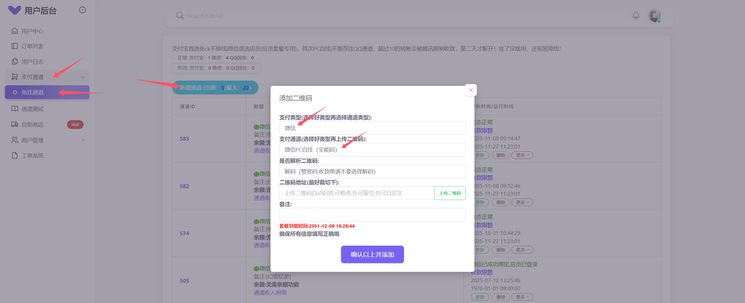 码支付自挂使用教程-雪梦博客网