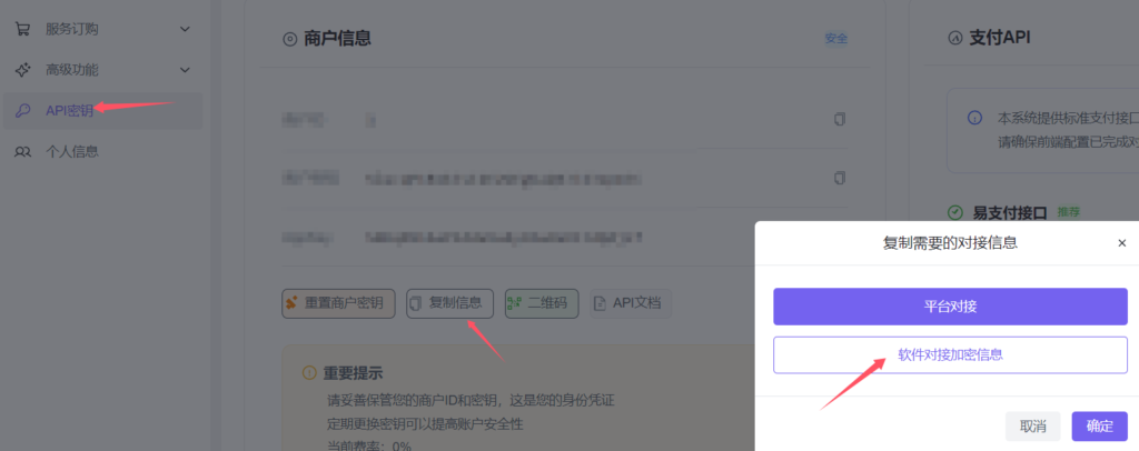 图片[10]-新码支付通道配置使用教程-雪梦博客网