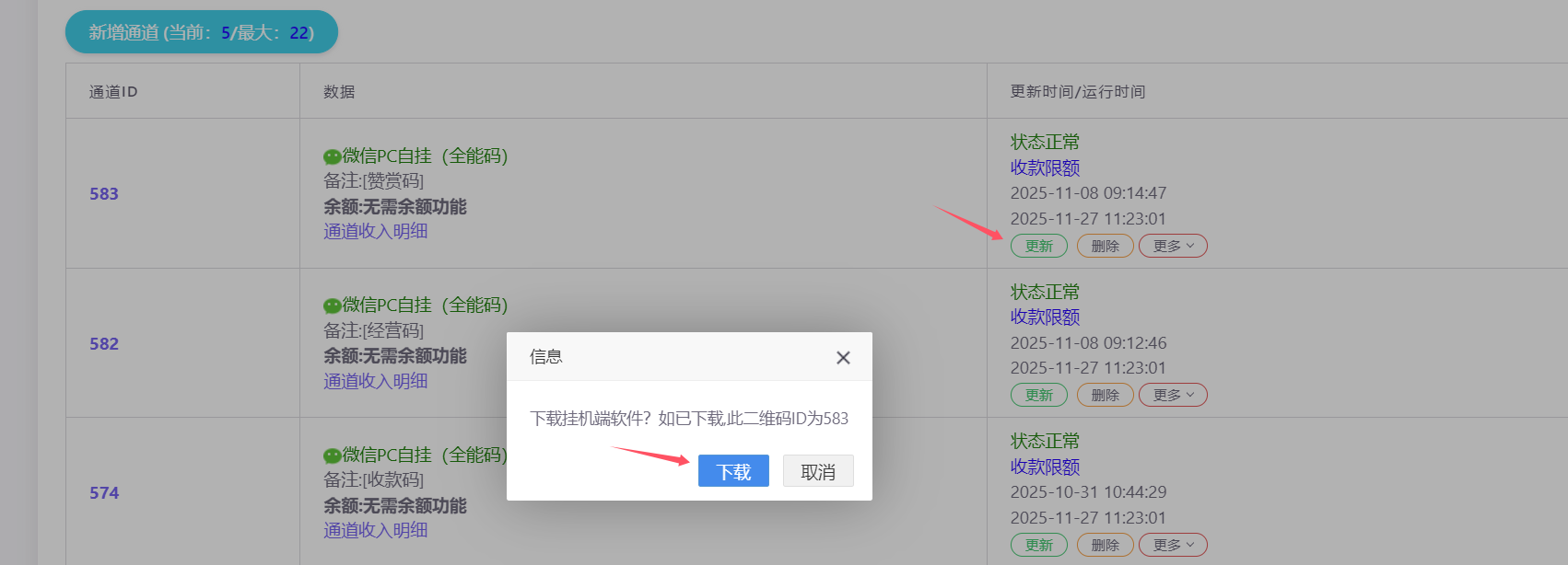 图片[2]-码支付自挂使用教程-雪梦博客网