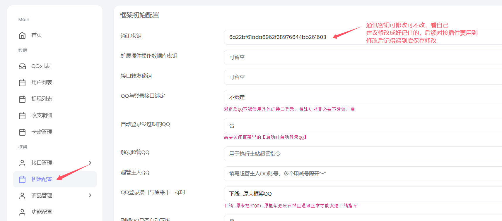 小白菜对接框架教程-雪梦博客网