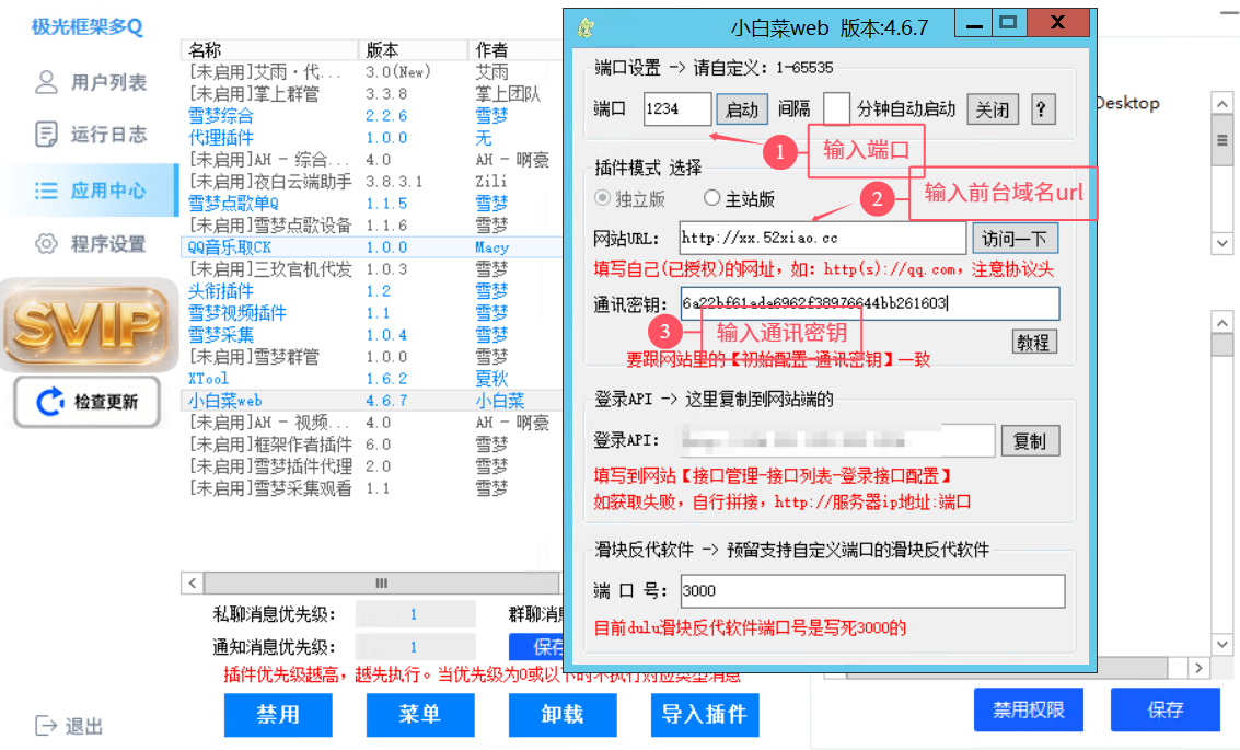 图片[4]-小白菜对接框架教程-雪梦博客网