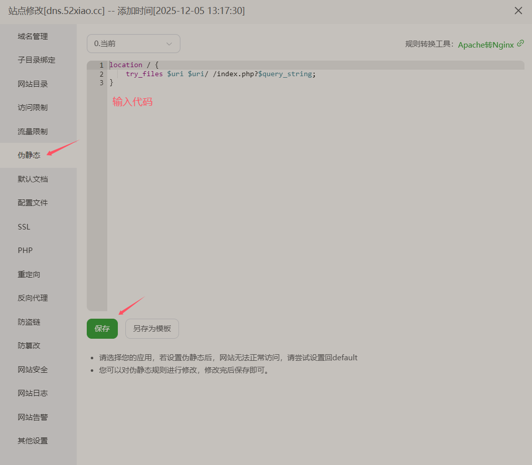 图片[8]-迅风DNS分发网站源码-雪梦博客网