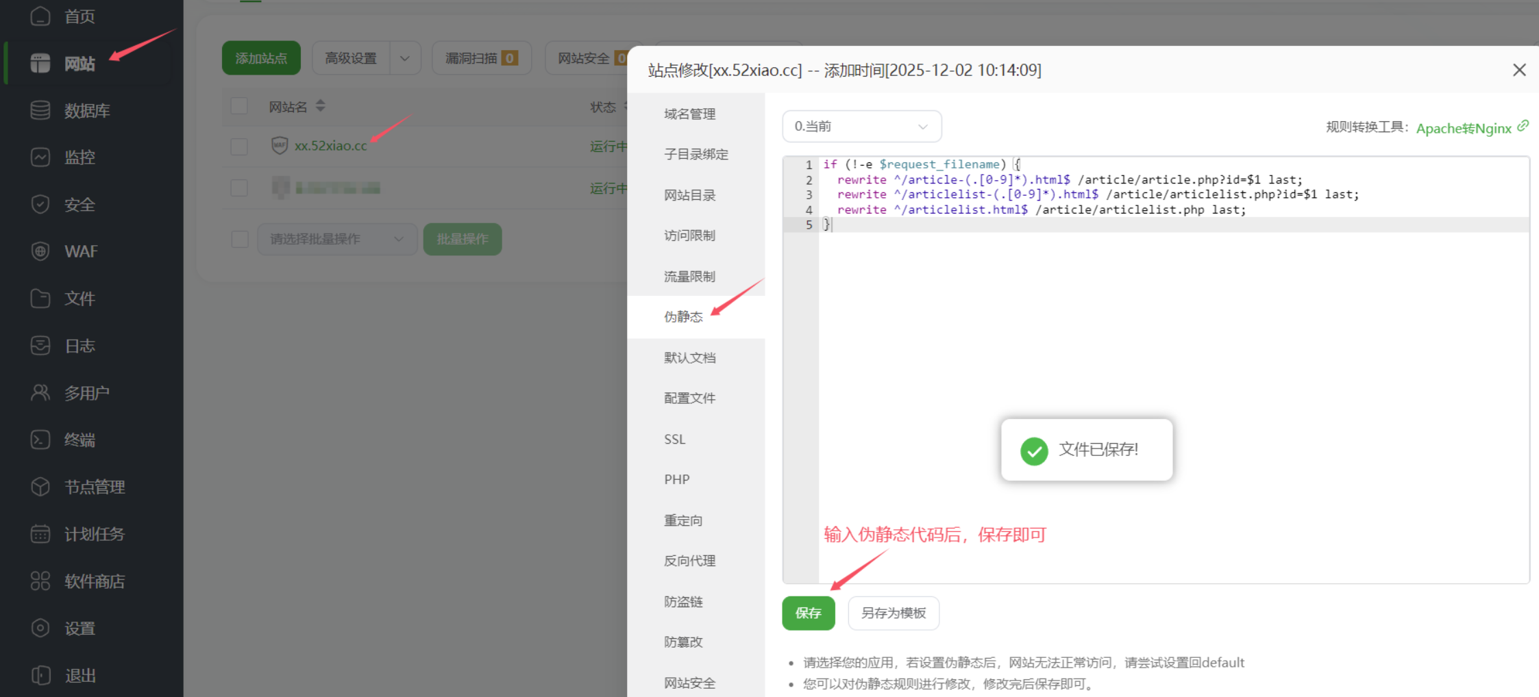 图片[5]-小白菜网站搭建教程-雪梦博客网
