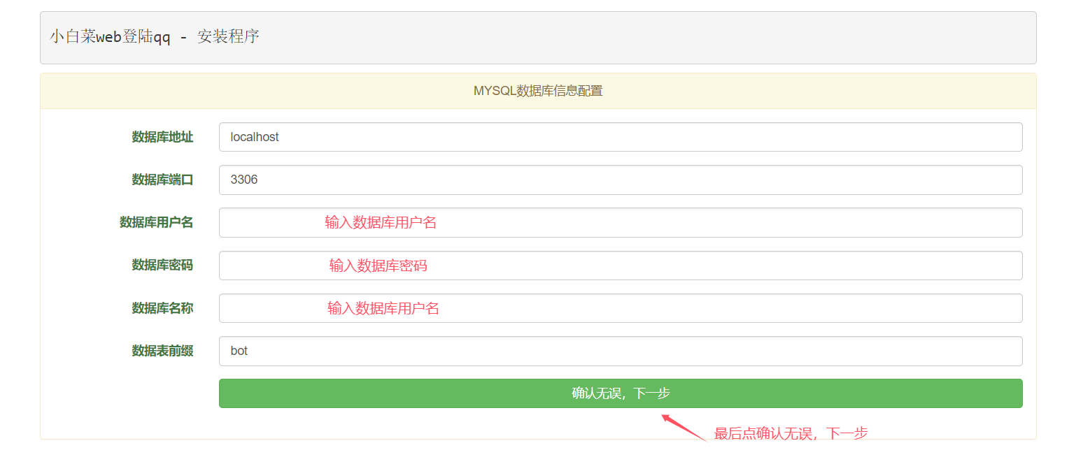 图片[8]-小白菜网站搭建教程-雪梦博客网