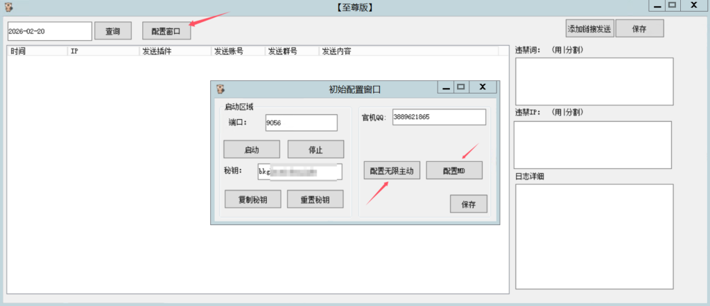 图片[4]-官机代发申请和配置教程-雪梦博客网